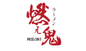 燃鬼
