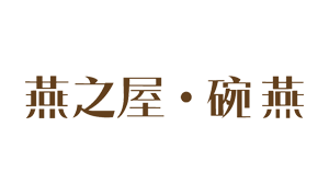 燕之屋
