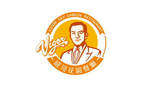 威哥花園餐廳