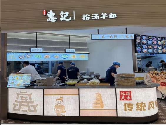 XC_惠记粉汤羊血.jpg